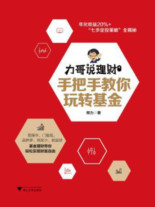 Title details for 力哥说理财 by 邢力 - Available